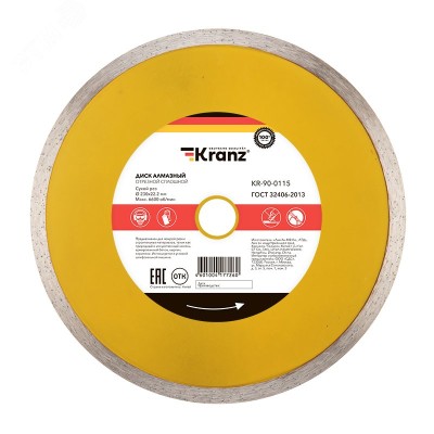 Диск алмазный отрезной сплошной 230x22.2x2.4x10 мм