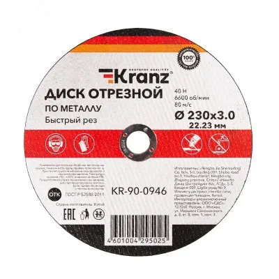 Диск отрезной по металлу 230х3,0х22,23мм