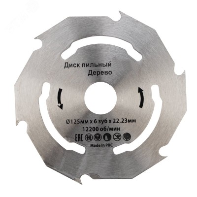 Диск пильный 125 мм х 6 зуб х 22,23 мм