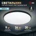 Светильник потолочный светодиодный ЭРА Классик без ДУ SPB-6 Slim Base BK 36W -5K