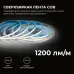 Лента светодиодная 24В 15 Вт/м IP65 в пвх 4000К COB CRI90+ 560 LED/м 1200 лм/м 5м