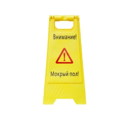 Панель напольная пластиковая Мокрый пол