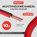 Кабель акустический 2х0.25 мм красно-черный. мини-бухта 5 м,