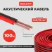 Кабель акустический 2х0,75мм2, красно-черный, 100 м