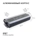 Блок питания (драйвер)для светодиодной ленты 12В, 150 Вт, IP67, 12.5А, металл, 215х68х35 мм