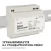 Блок питания (драйвер)для светодиодной ленты на DIN рейку 12В, 100 Вт, 100-240В, 8.3А, IP20, 100х93х56 мм, пластик, белый