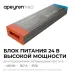 Блок питания (драйвер)для светодиодной ленты 24В, 400 Вт, 170-265В, 16.6А, IP20, алюминий, 239х63х30 мм, PRO, серый