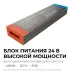 Блок питания (драйвер)для светодиодной ленты 24В, 400 Вт, 170-265В, 16.6А, IP20, алюминий, 239х63х30 мм, PRO, серый