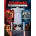 Котел газовый ГК-30 настенный 30 кВТ двухконтурный с закрытой камерой сгорания