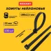 Хомут-стяжка кабельная нейлоновая 100x2,5 мм, черная, 100 шт