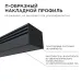 Профиль алюминиевый для светодиодной ленты, анодированный, П-образный , накладной, черный, 16х12 мм, 2 м, ширина ленты до 10 мм, рассеиватель чер