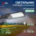Уличный светильник ЭРА SPP-504-0-50K-100 100Вт 10 000лм 5000К IP65 КСС Д DOB SMD 48мм