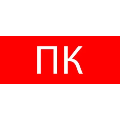 "Пиктограмма ""Пожарный кран"" 240х95мм (для SAFEWAY-10) EKF"