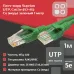 Патч-корд SUPRLAN UTP 5e 4x2 26AWG (7x0.16mm) Cu LSZH зеленый 1м