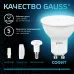 Лампа Gauss MR16 7W 630lm 4100K GU10 LED 1/10/100