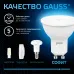 Лампа Gauss MR16 7W 630lm 6500K GU10 LED 1/10/100