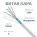 Витая пара экранированная FTP (F/UTP), категория 5e, 4 пары (24 AWG), одножильный, серый, экран - фольга, нг(А)-LSLTx, (50 м)