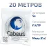 Витая пара экранированная FTP (F/UTP), категория 5e, 4 пары (24 AWG), одножильный, серый, экран - фольга, LSZH, нг(А)-HF, (20 м)