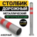 Столбик парковочный Оптима - 76 ПА (анкерный)
