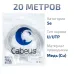 Витая пара UTP (U/UTP), категория 5e, 2 пары (24 AWG), одножильный, серый LSZH, нг(А)-HF, (20 м)