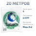 Витая пара UTP (U/UTP), категория 6, 4 пары (23 AWG), одножильный, нг(А)-LSLTx, зеленый (20 м)