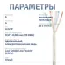 Витая пара UTP (U/UTP), категория 6, 4 пары (23 AWG), одножильный, нг(А)-LSLTx, серый (20 м)