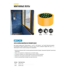 Лента малярная клейкая на рисовой бумаге для гладких поверхностей  48 мм х 20 м