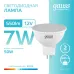 Лампа Gauss Elementary MR16 12V 7W 550lm 4100K GU5.3 LED 1/10/100