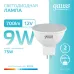 Лампа Gauss Elementary MR16 12V 9W 700lm 4100K GU5.3 LED 1/10/100