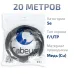 Витая пара экранированная FTP (F/UTP), категория 5e, 4 пары (24 AWG), одножильный, экран - фольга, для внешней прокладки, PE-UV (20 м)