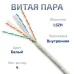 Витая пара UTP (U/UTP), категория 6, 4 пары (23 AWG), одножильный, LSZH нг(А)-HF, белый (25 м)