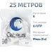 Витая пара UTP (U/UTP), категория 6, 4 пары (23 AWG), одножильный, LSZH нг(А)-HF, белый (25 м)