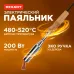 Паяльник ПД, 220 В/200 Вт