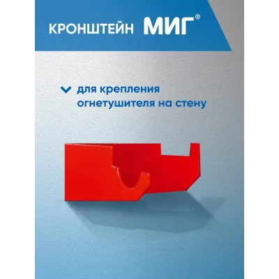 Кронштейн МИГ