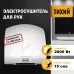 Электросушитель для рук ''Puff-8820'', белый, 2 кВт