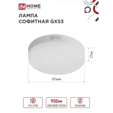 Лампа светодиодная LED-GX53-VC 10Вт 230В 4000К 950Лм IN HOME