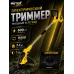 Триммер электрический GET-600