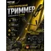 Триммер электрический GET-1500B