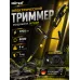 Триммер электрический GET-1700B