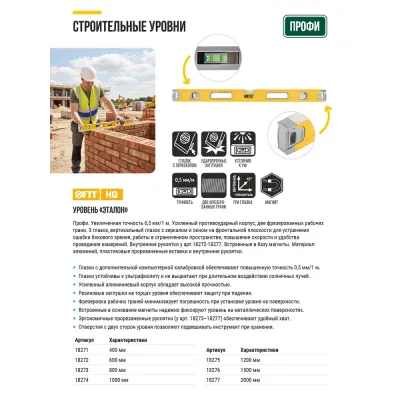 Уровень ``Эталон``, 0,5 мм/м, 3 глазка, зеркало, усил. корпус, фрезер. раб. грани, магниты, ручки, Профи 1500 мм