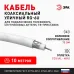 ЭРА Кабель коаксиальный RG-6U, 75 Ом, CCS/(оплётка Al 48%), PVC, цвет белый, бухта 10 м, SIMPLE (40/480)