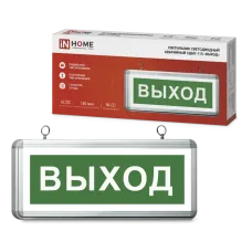"Светильник светодиодный аварийный СДБО-115 """"""""ВЫХОД"""""""" 3 часа NI-CD AC/DC односторонний IN HOME"&