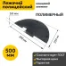 Искусственная дорожная неровность 500-2 (концевой элемент) ПОЛИМЕР