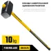 Кувалда Hercules 10 кг