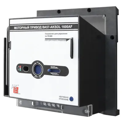 Привод моторный МП4-AKSOL-ЭДМ/РМП DC24V DC24V для выключателей ВА57-AKSOL ЭДМ 1600AF, DC (ТМ, НР)