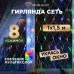 Гирлянда Сеть 1х1,5 м, прозрачный ПВХ, 96 LED мультиколор