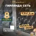 Гирлянда Сеть 1,5х1,5 м, прозрачный ПВХ, 150 LED белые