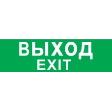 Наклейка Navigator 14 216 ВЫХОД (NEF-08) (Китай) v2