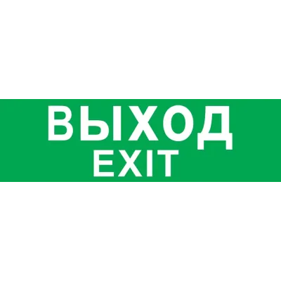 Наклейка Navigator 14 216 ВЫХОД (NEF-08) (Китай) v2