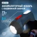 Фонарь аккумуляторный светодиодный ''ФОТОН'' РМ- 600 (0.5W)